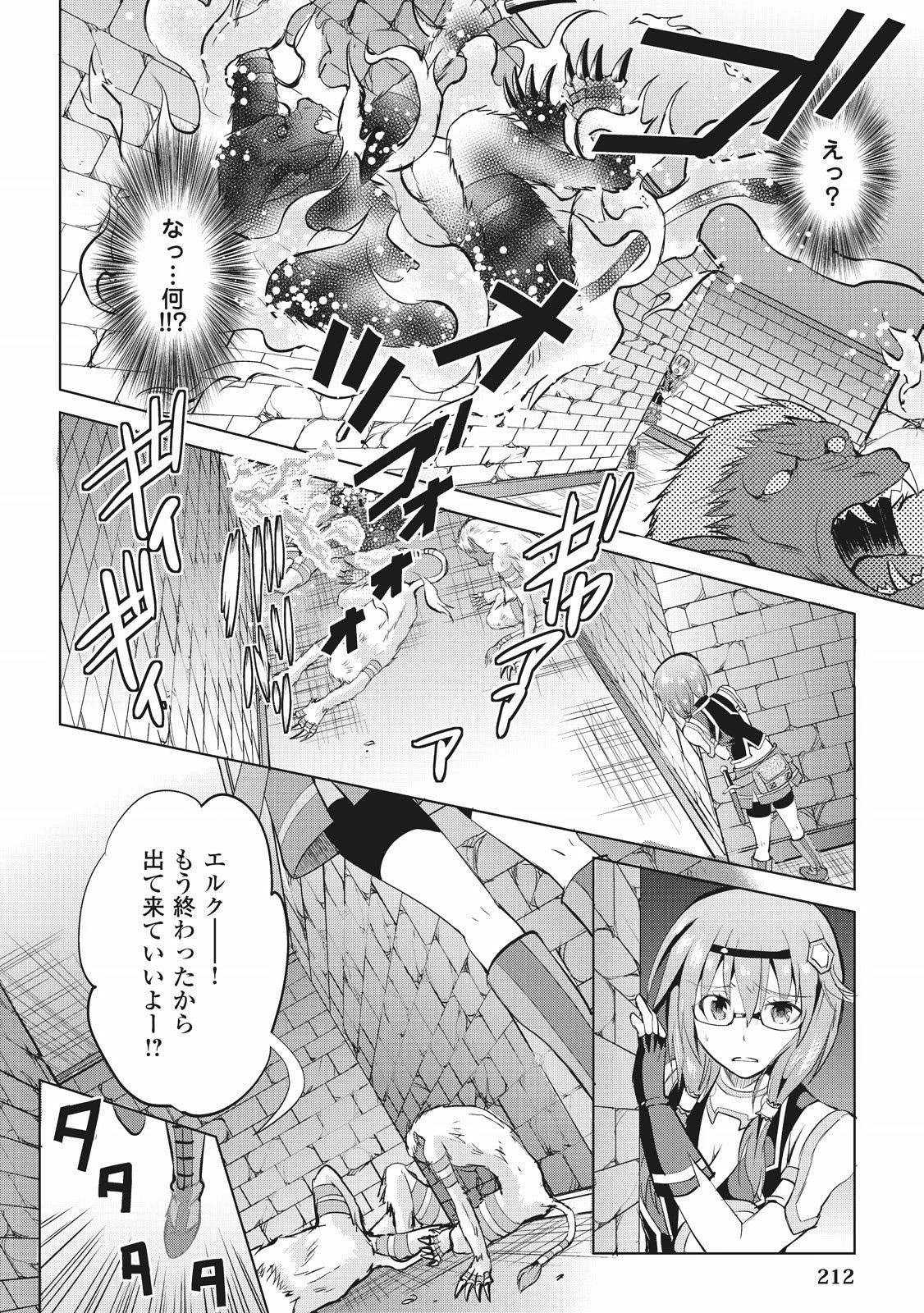 魔拳のデイドリーマー 第7話 - 26