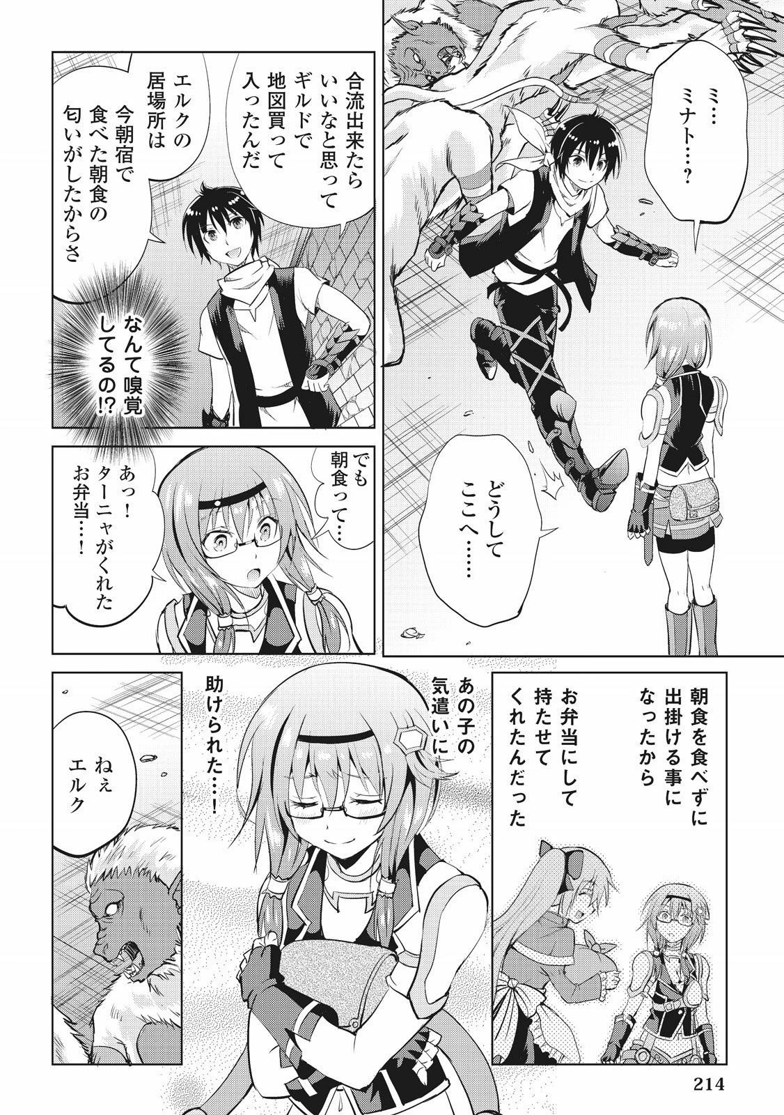 魔拳のデイドリーマー 第7話 - 28