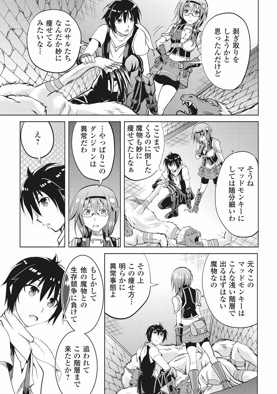 魔拳のデイドリーマー 第7話 - 29