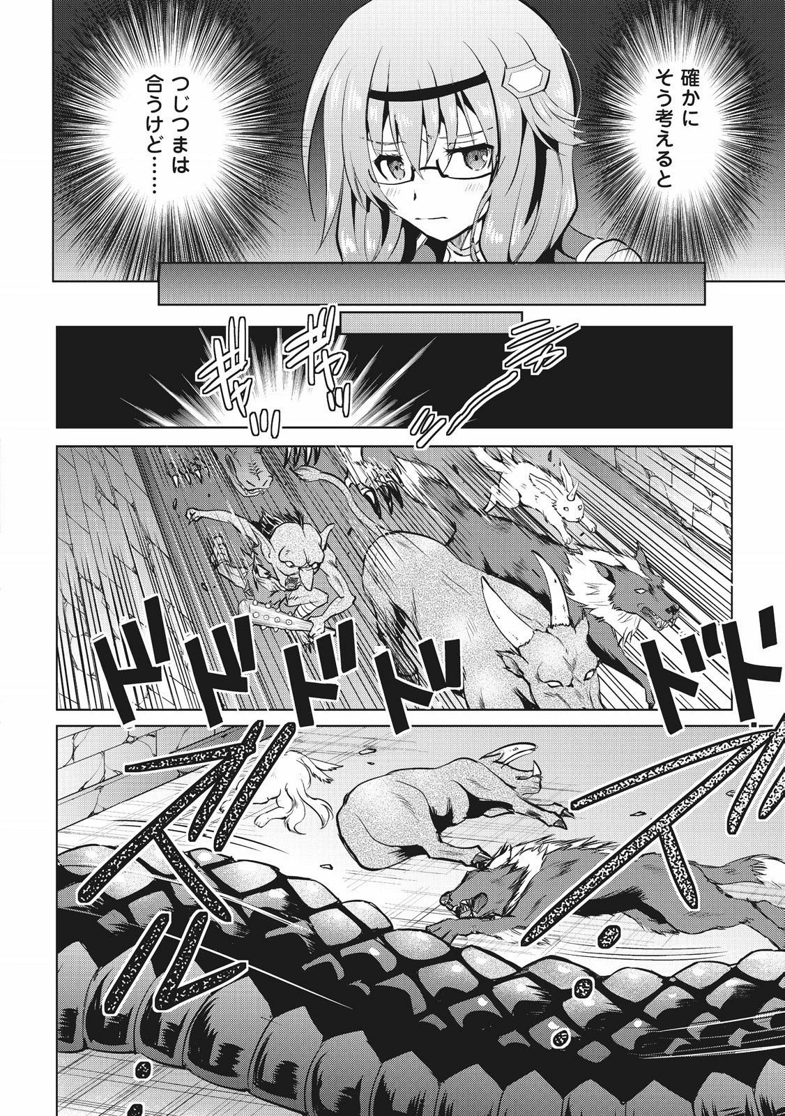 魔拳のデイドリーマー 第7話 - 30