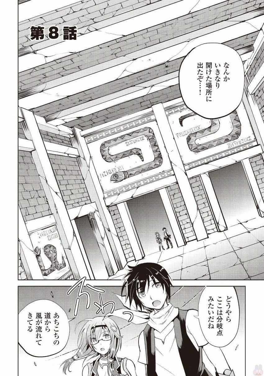 魔拳のデイドリーマー 第8話 - 2