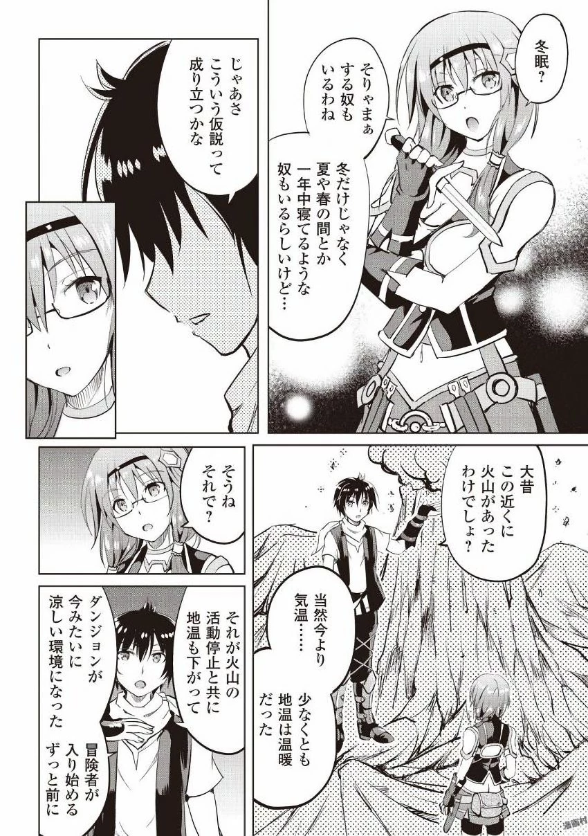 魔拳のデイドリーマー 第8話 - 6