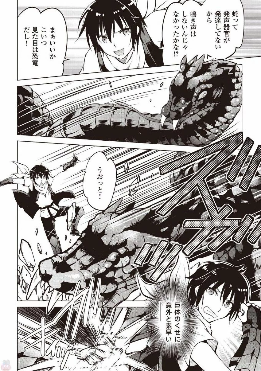 魔拳のデイドリーマー 第8話 - 16