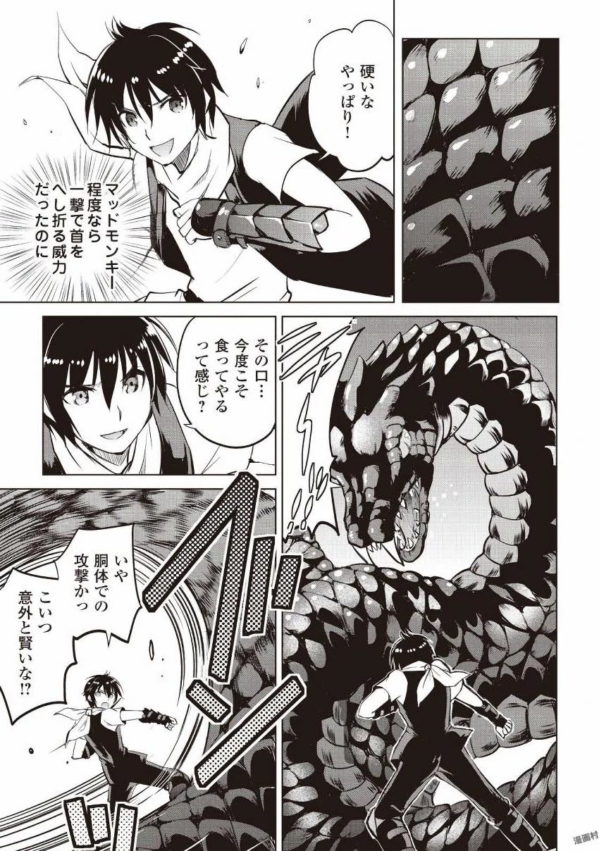 魔拳のデイドリーマー 第8話 - 17