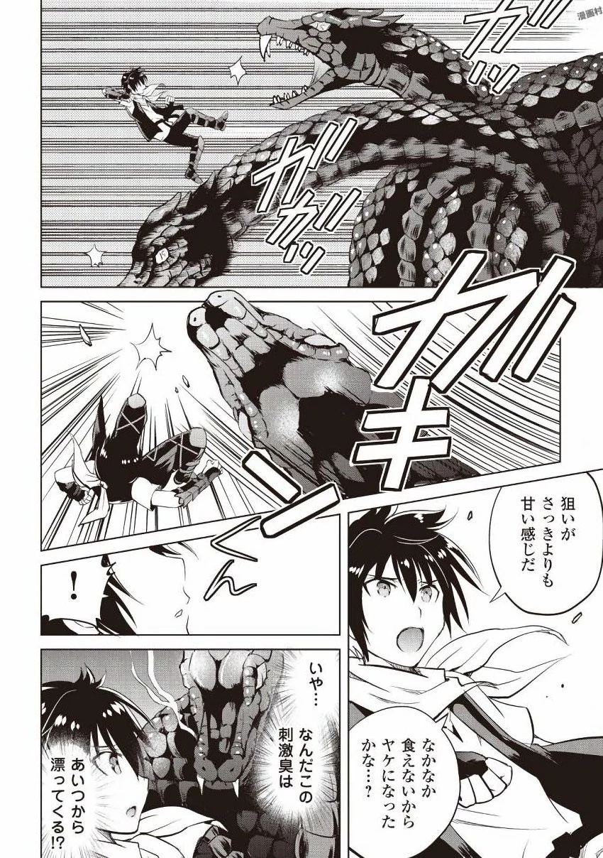 魔拳のデイドリーマー 第8話 - 20