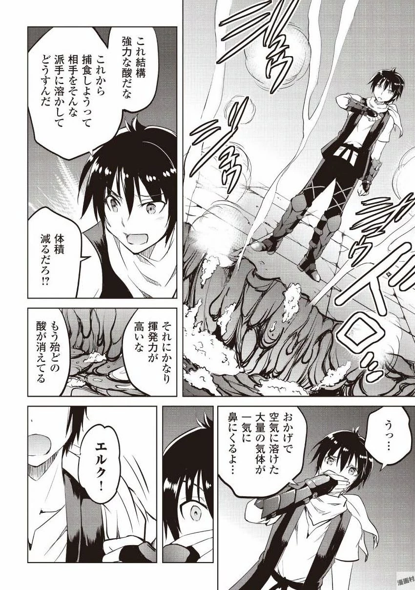 魔拳のデイドリーマー 第8話 - 22