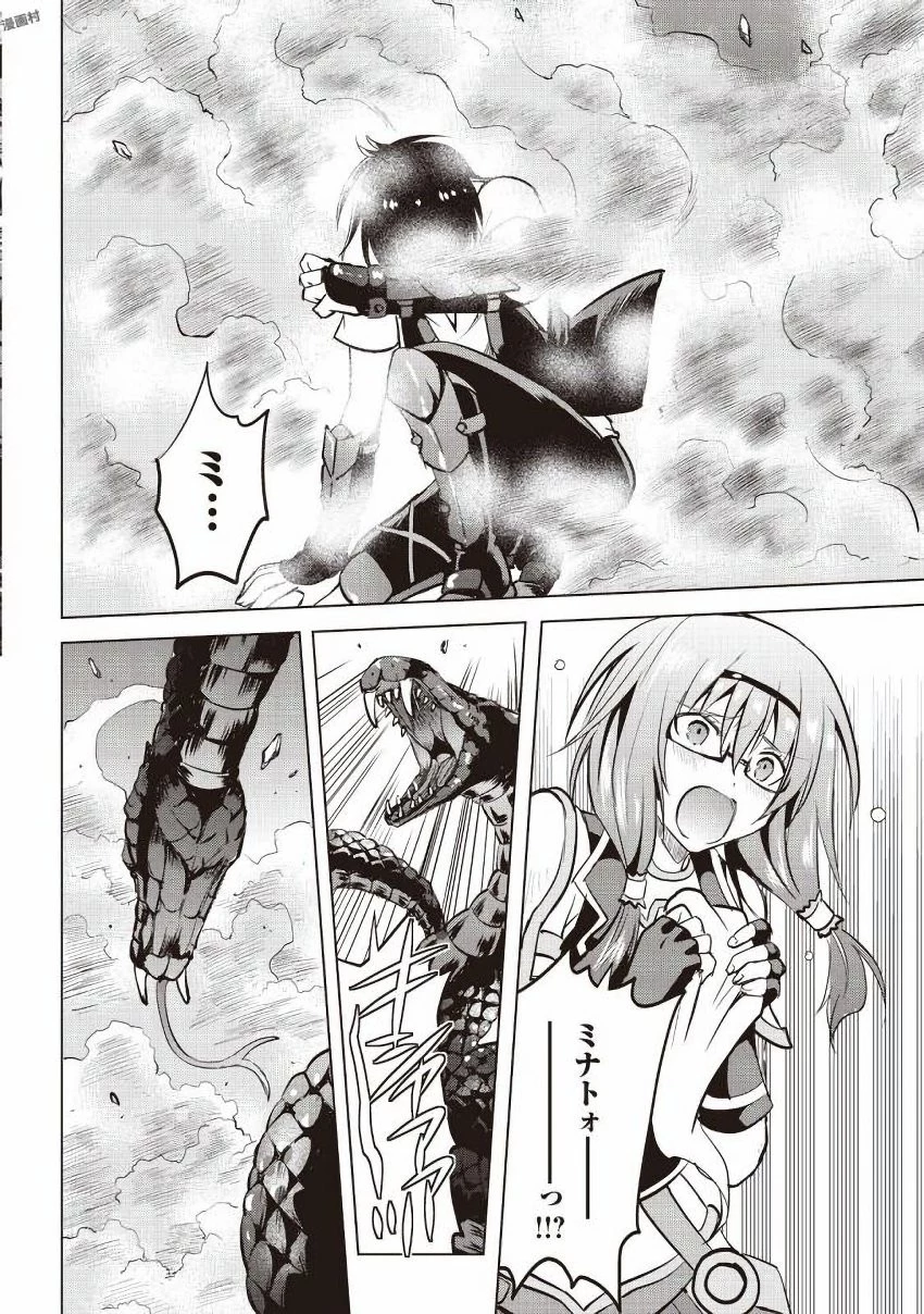 魔拳のデイドリーマー 第8話 - 26