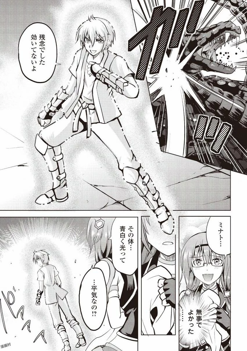 魔拳のデイドリーマー 第8話 - 27