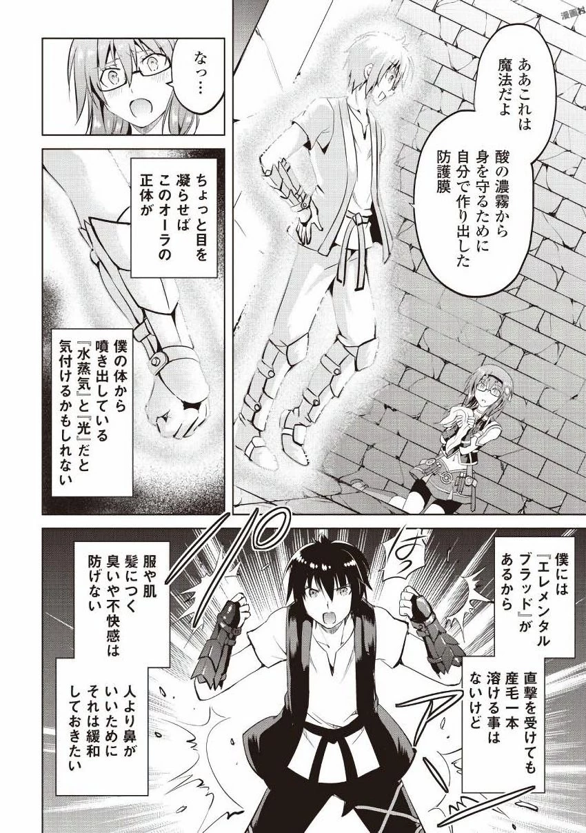 魔拳のデイドリーマー 第8話 - 28