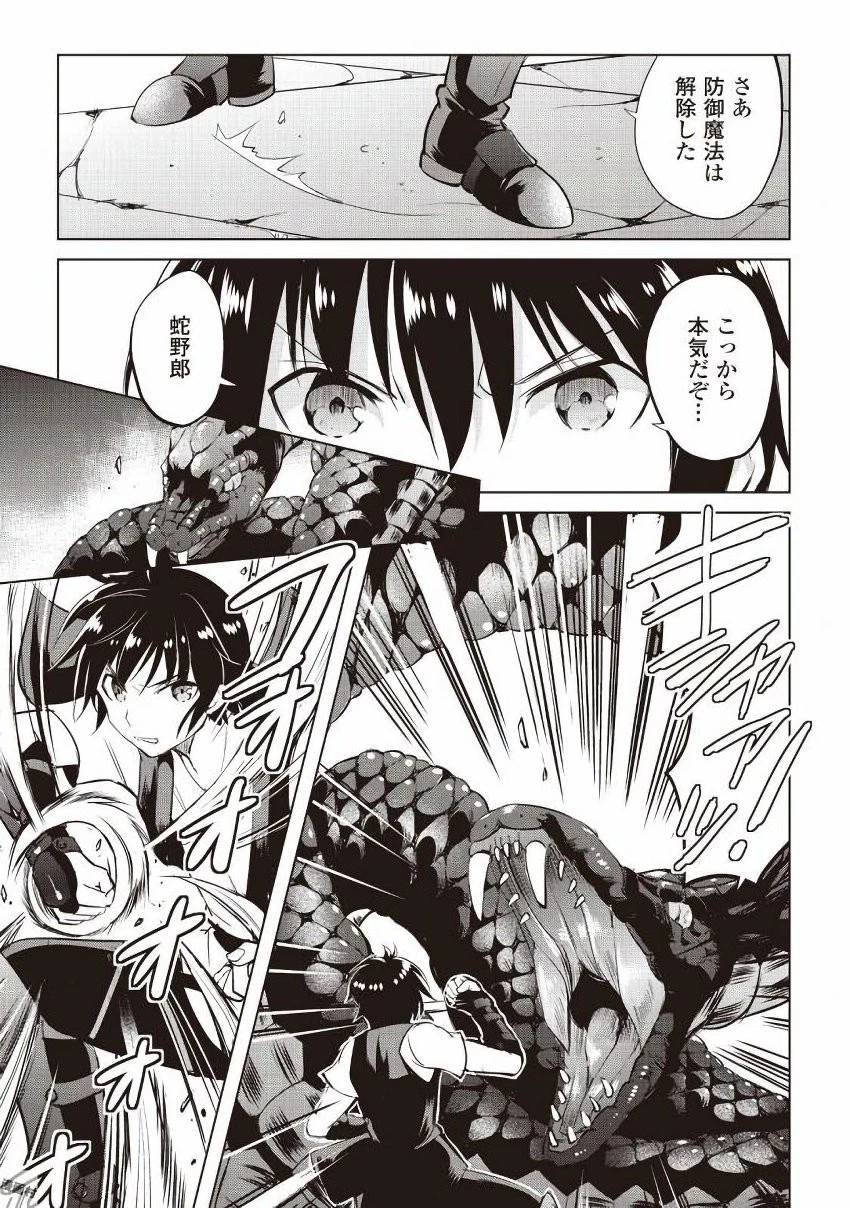 魔拳のデイドリーマー 第8話 - 29