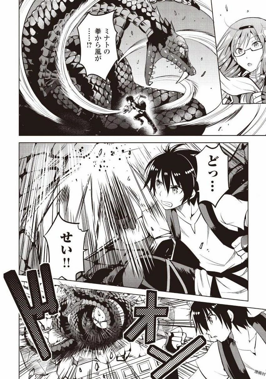 魔拳のデイドリーマー 第8話 - 30