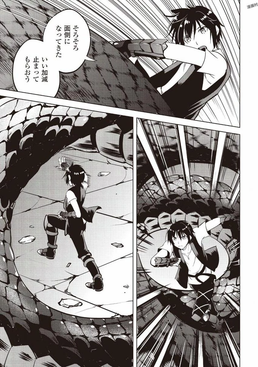 魔拳のデイドリーマー 第8話 - 33