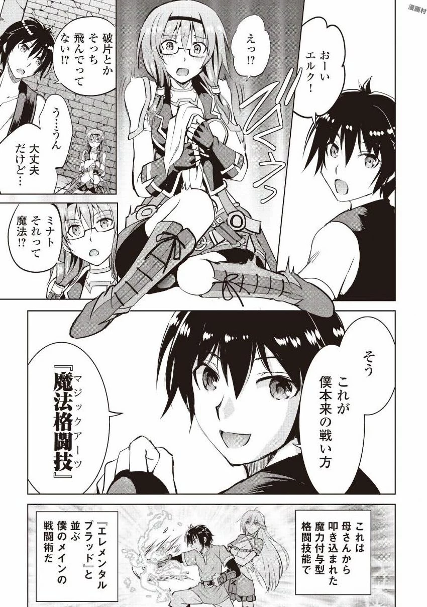 魔拳のデイドリーマー 第8話 - 35