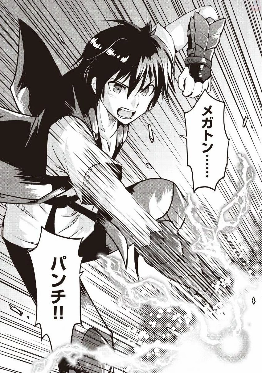 魔拳のデイドリーマー 第8話 - 38