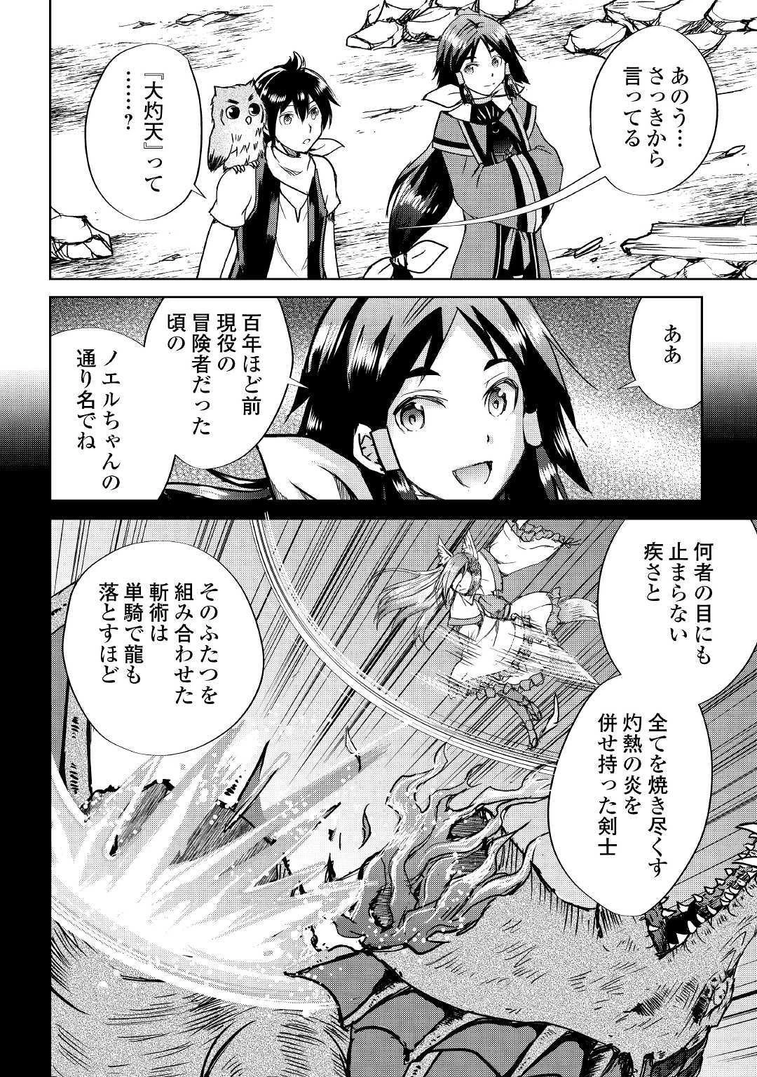 魔拳のデイドリーマー 第38話 - 6
