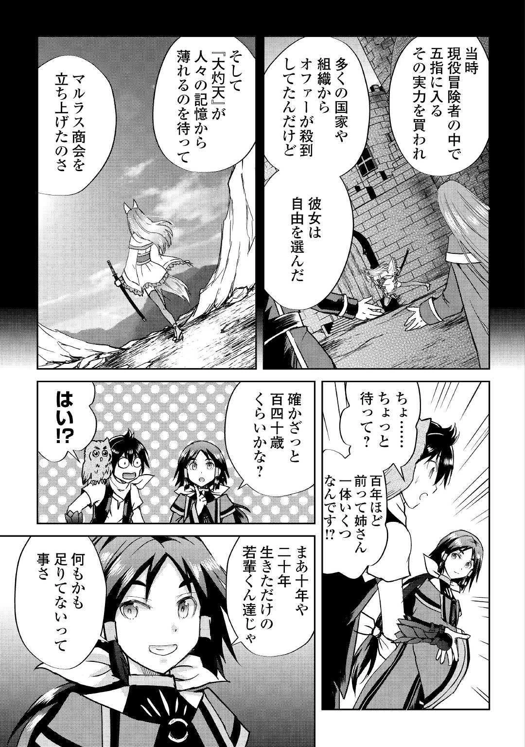 魔拳のデイドリーマー 第38話 - 7