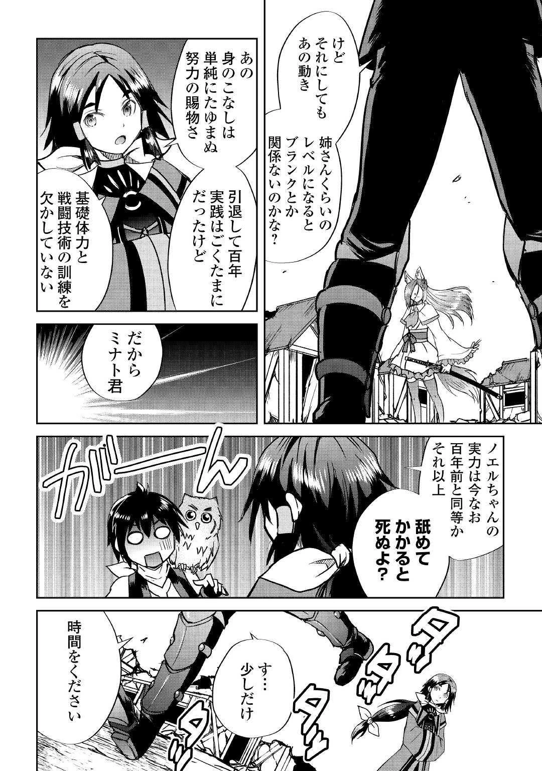 魔拳のデイドリーマー 第38話 - 8