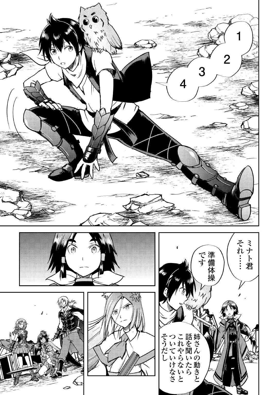 魔拳のデイドリーマー 第38話 - 9
