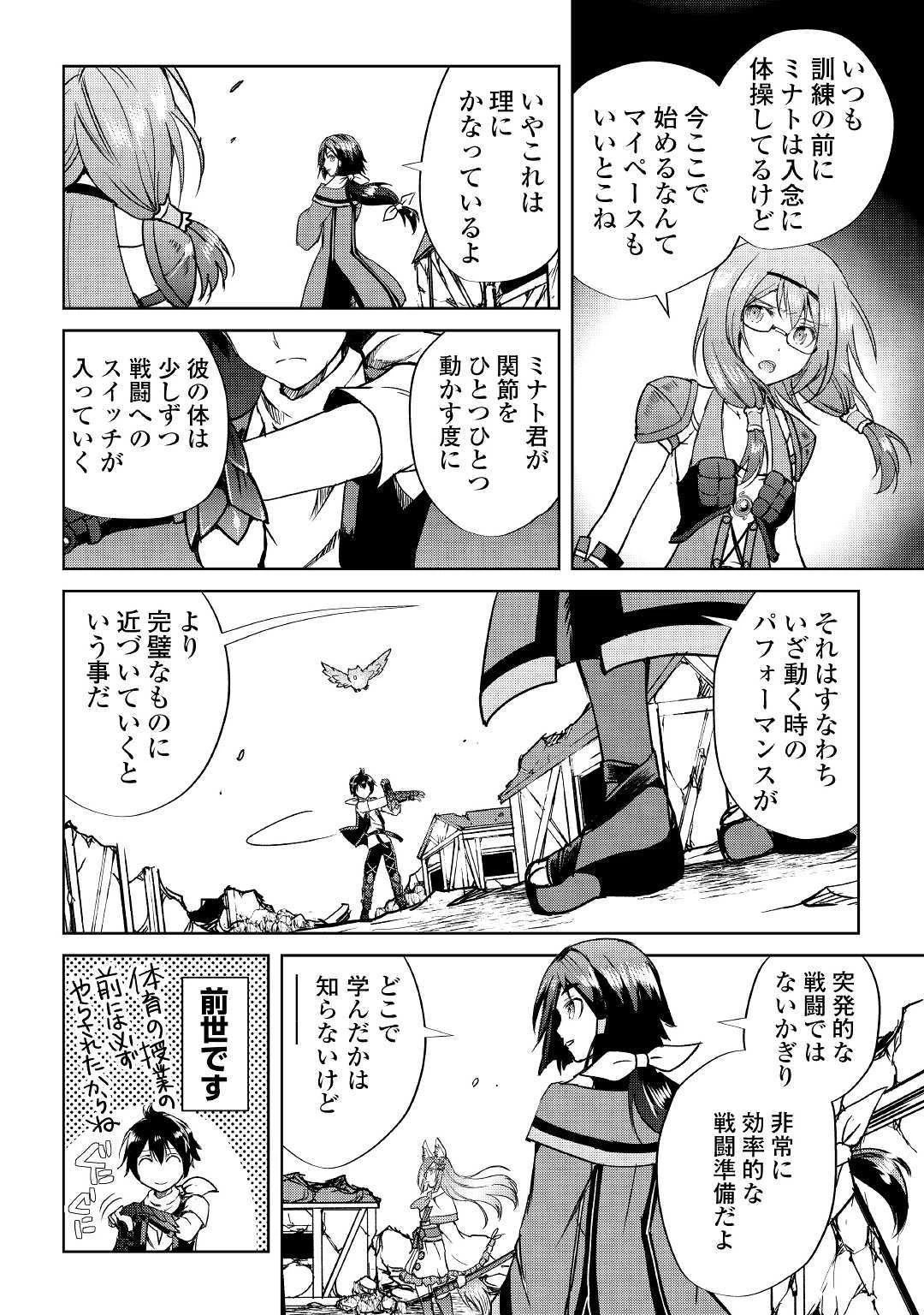 魔拳のデイドリーマー 第38話 - 10