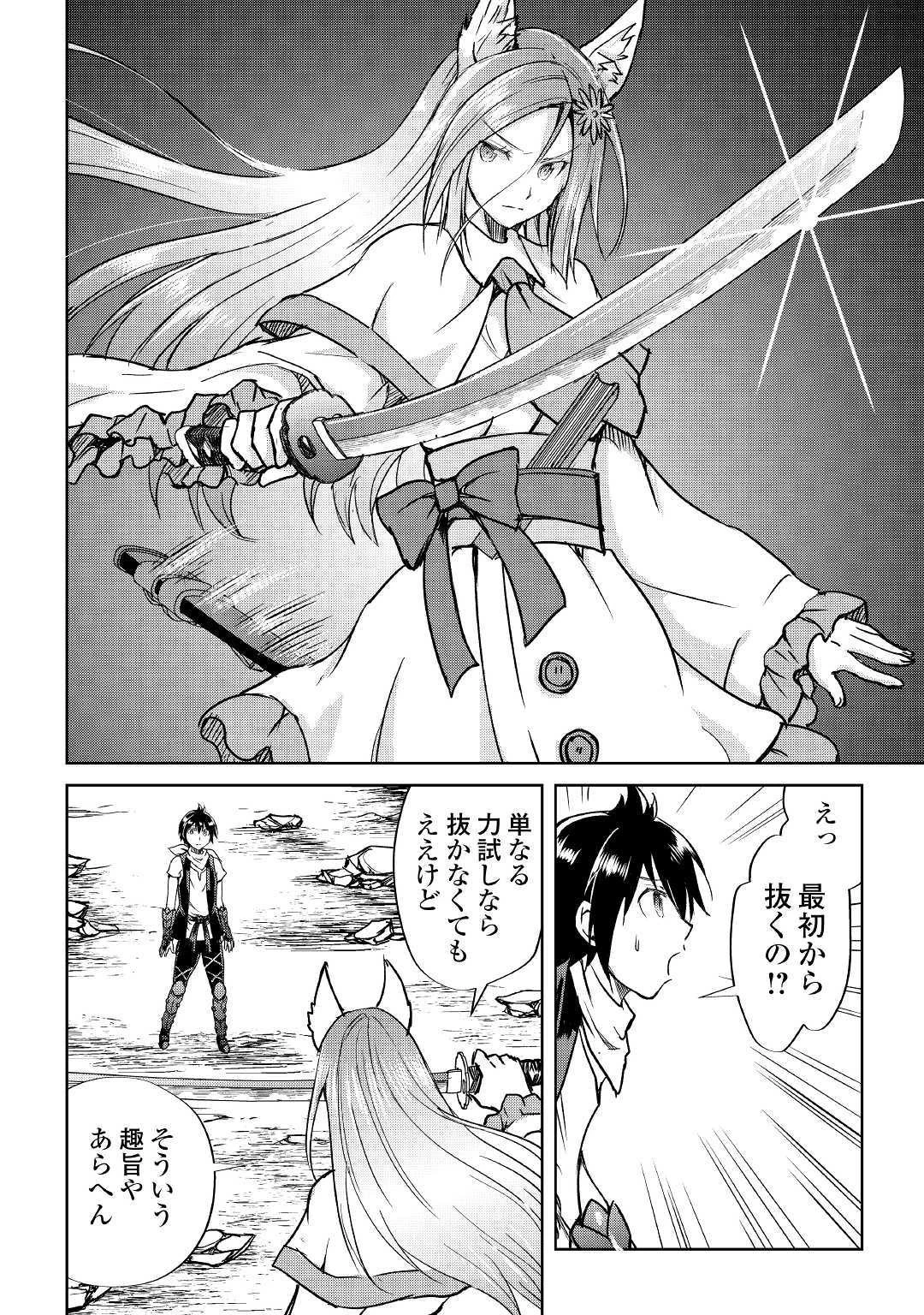 魔拳のデイドリーマー 第38話 - 12