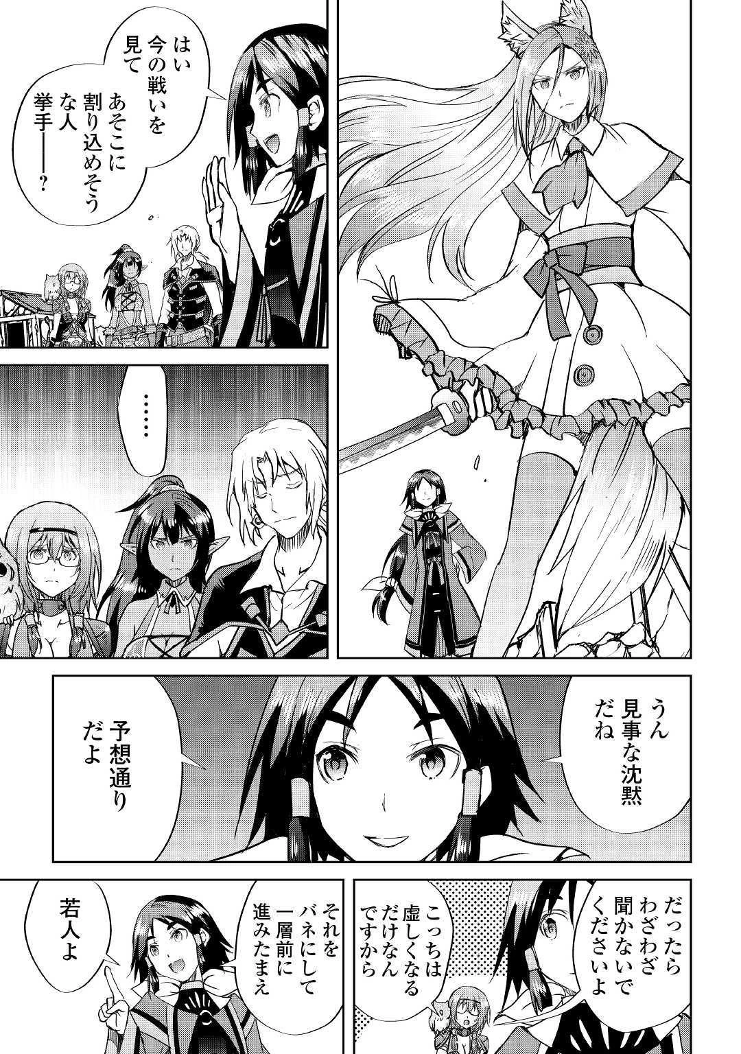 魔拳のデイドリーマー 第38話 - 23