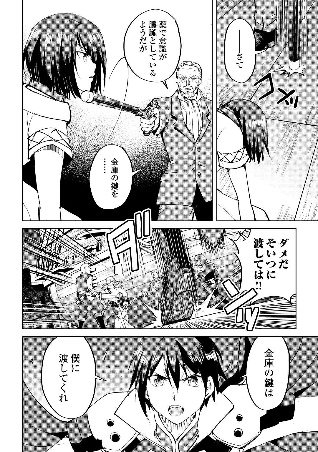 魔拳のデイドリーマー 第59話 - 4