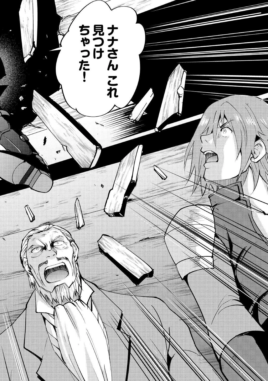 魔拳のデイドリーマー 第59話 - 8