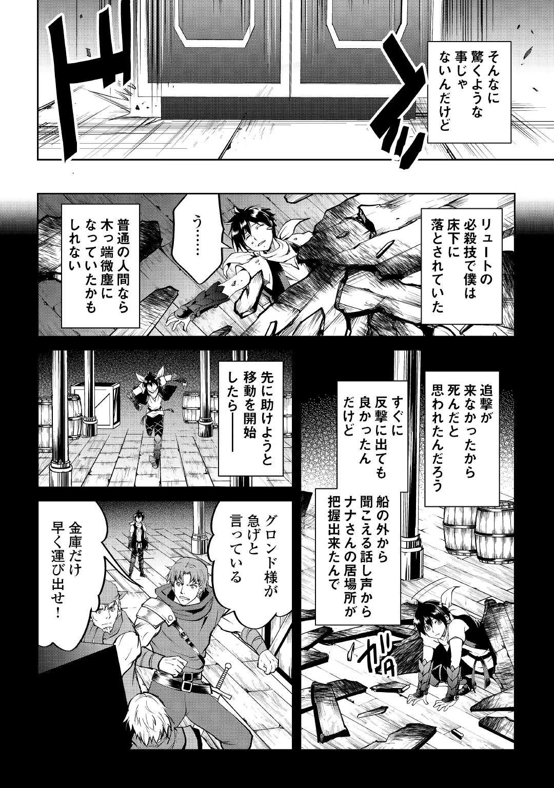 魔拳のデイドリーマー 第59話 - 10