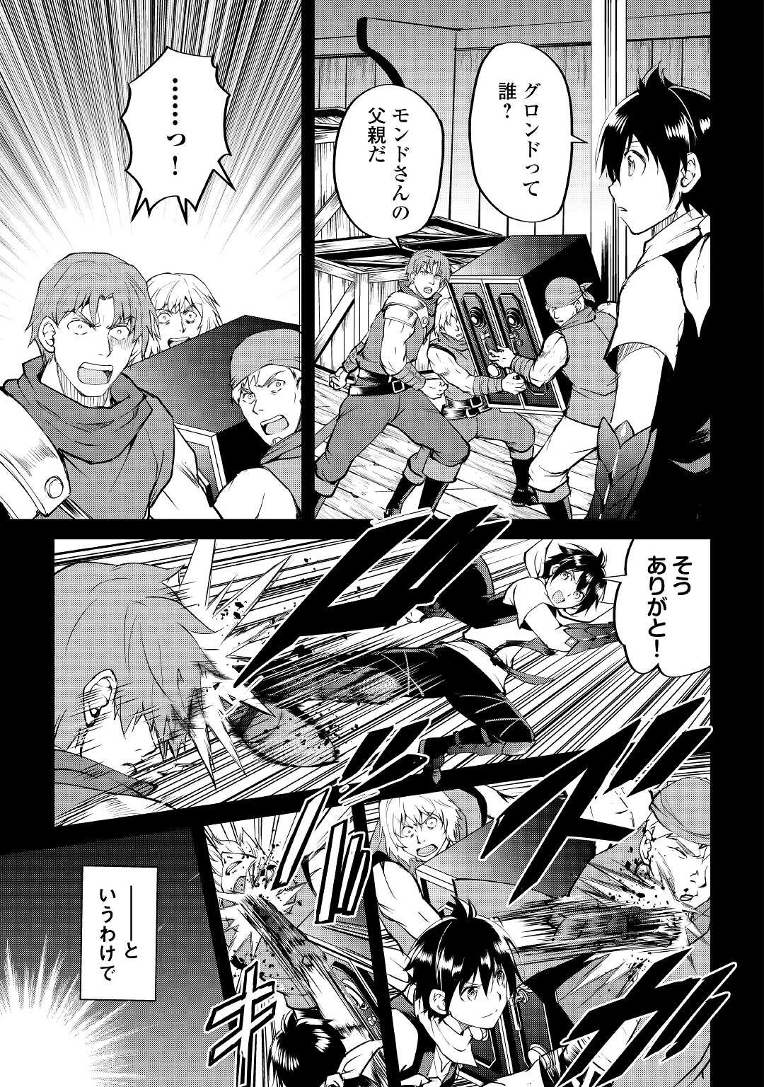 魔拳のデイドリーマー 第59話 - 11