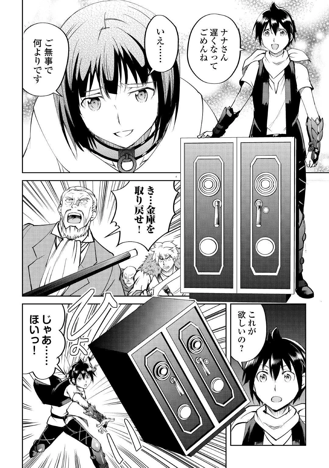 魔拳のデイドリーマー 第59話 - 12