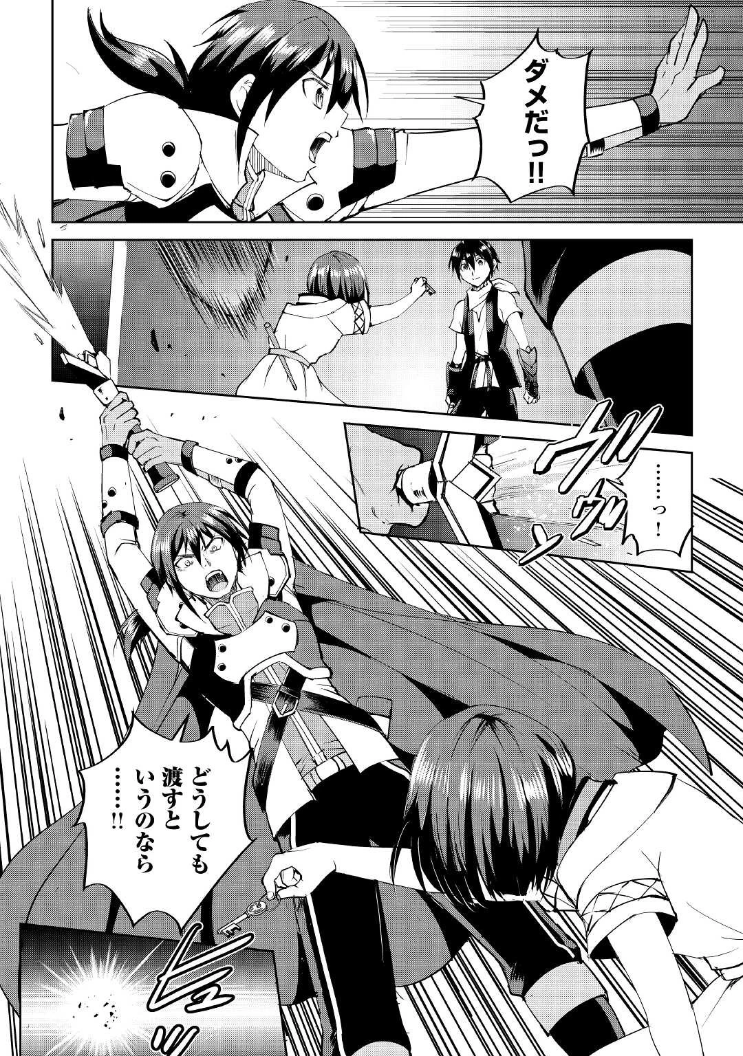 魔拳のデイドリーマー 第59話 - 16