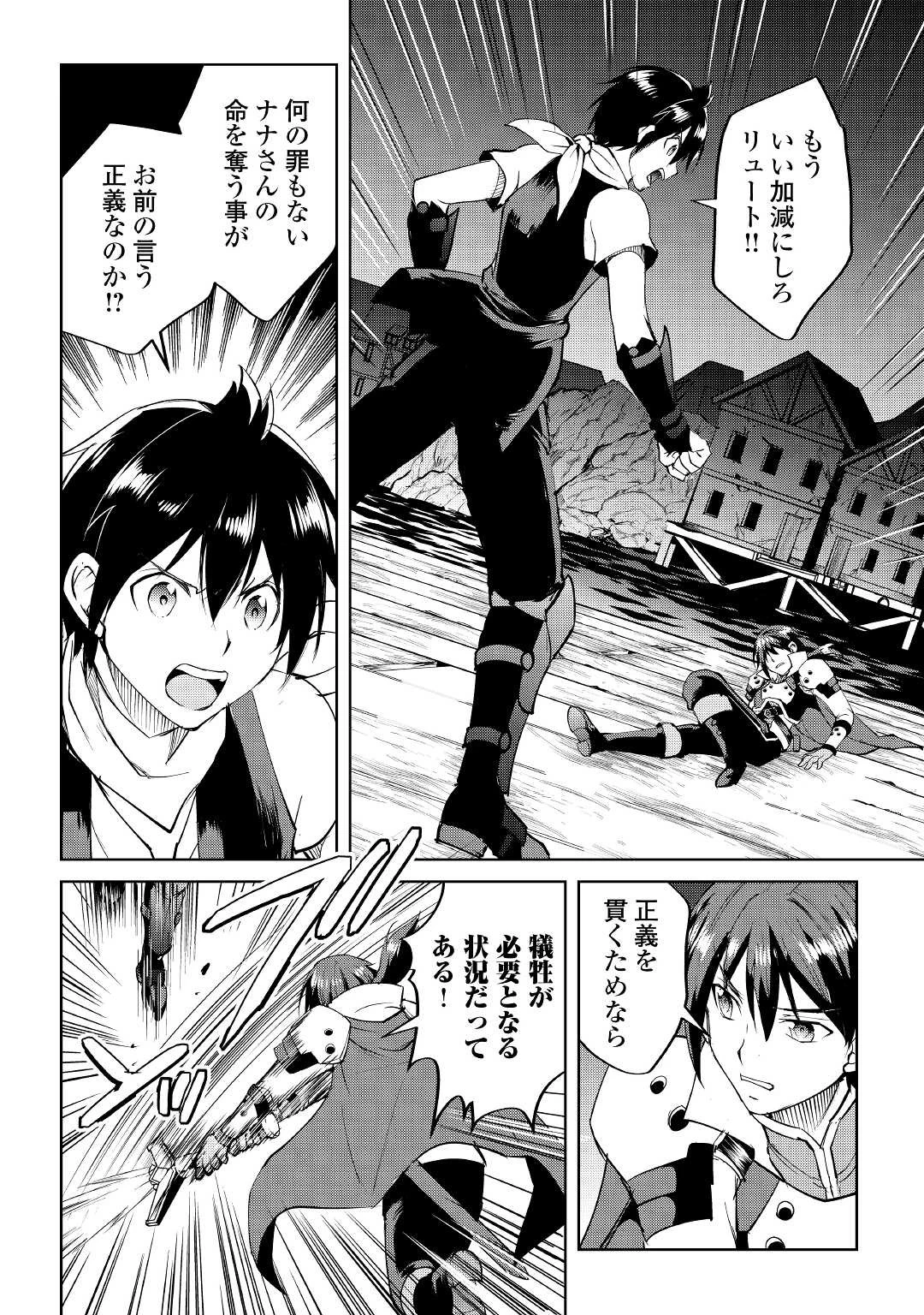 魔拳のデイドリーマー 第59話 - 18