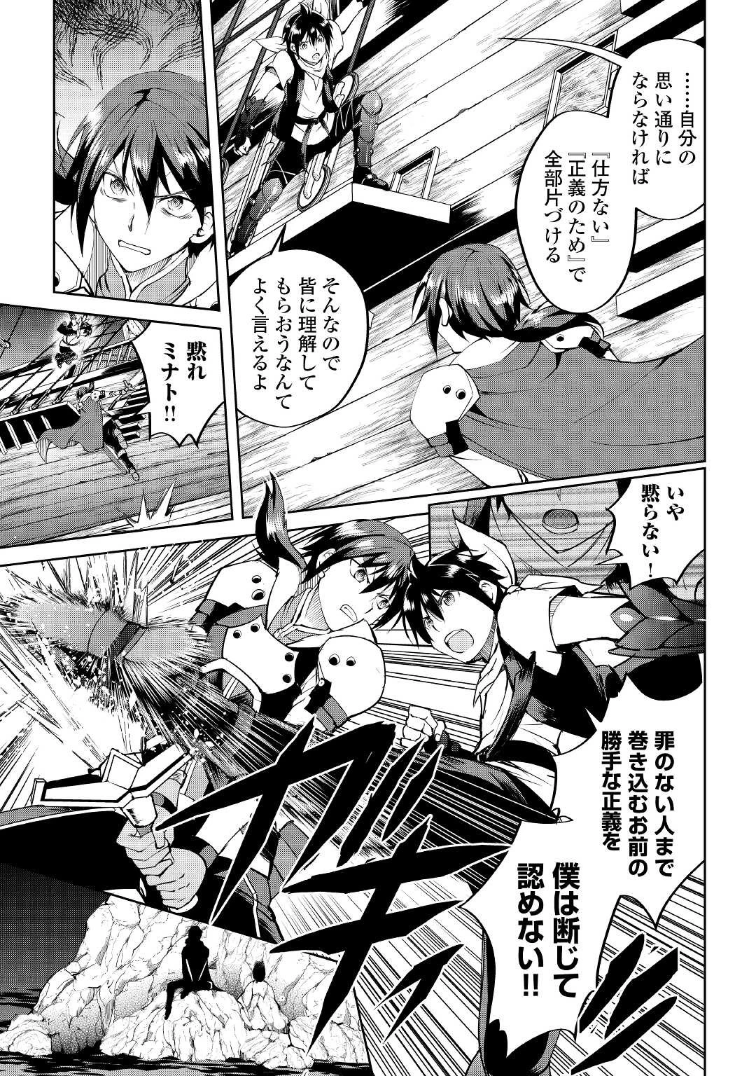 魔拳のデイドリーマー 第59話 - 19