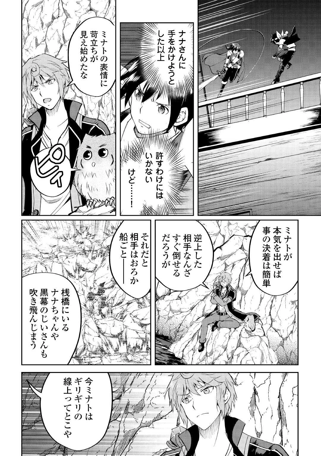 魔拳のデイドリーマー 第59話 - 20