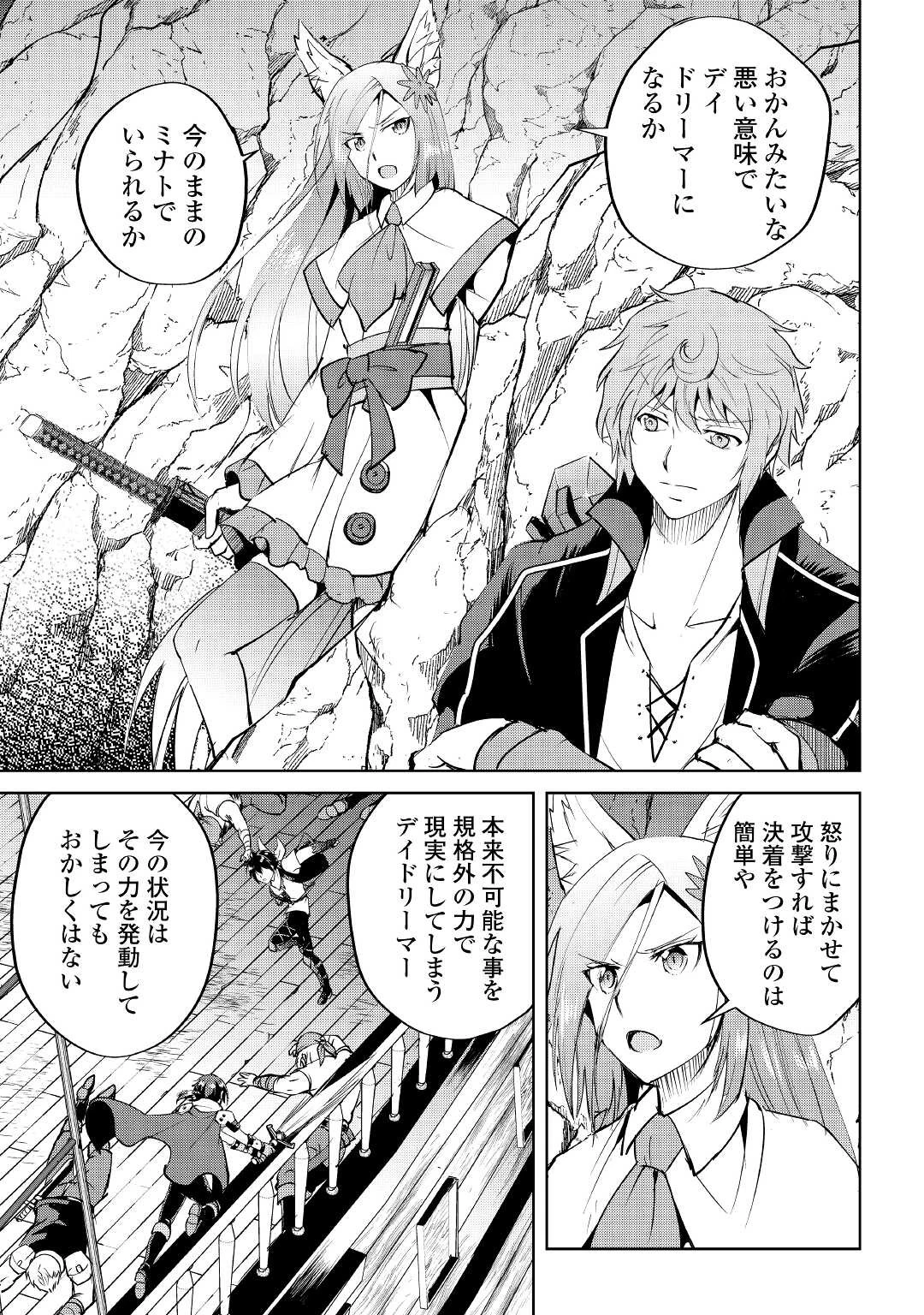 魔拳のデイドリーマー 第59話 - 21