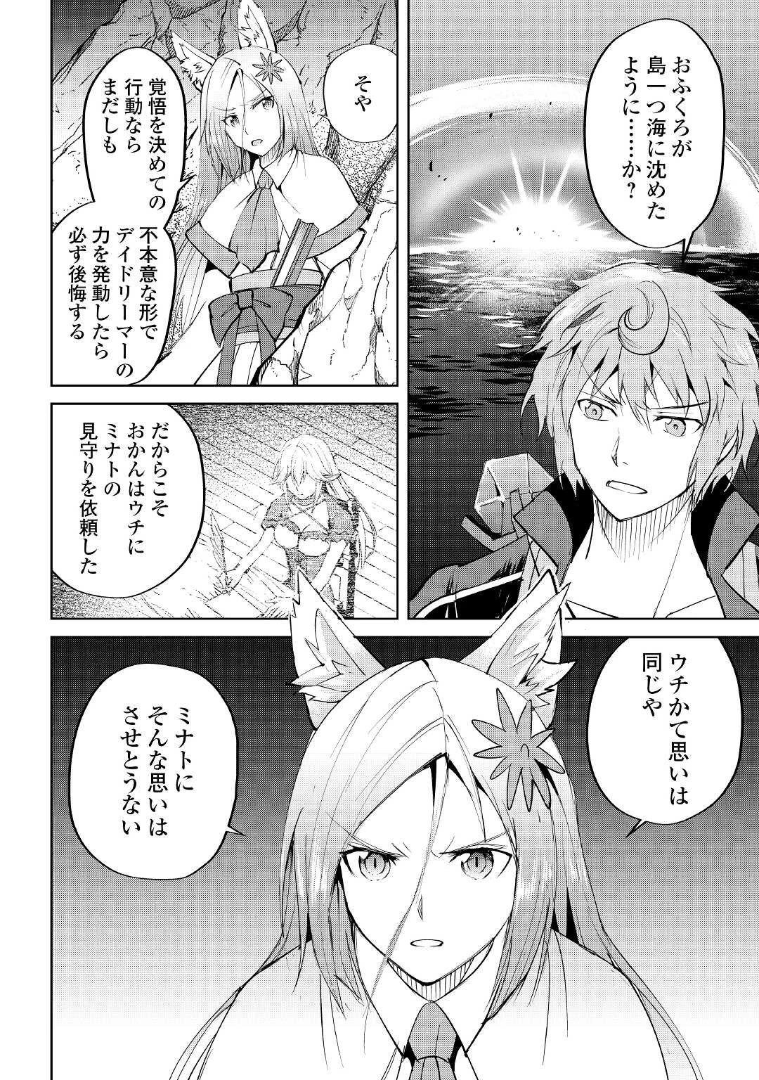 魔拳のデイドリーマー 第59話 - 22