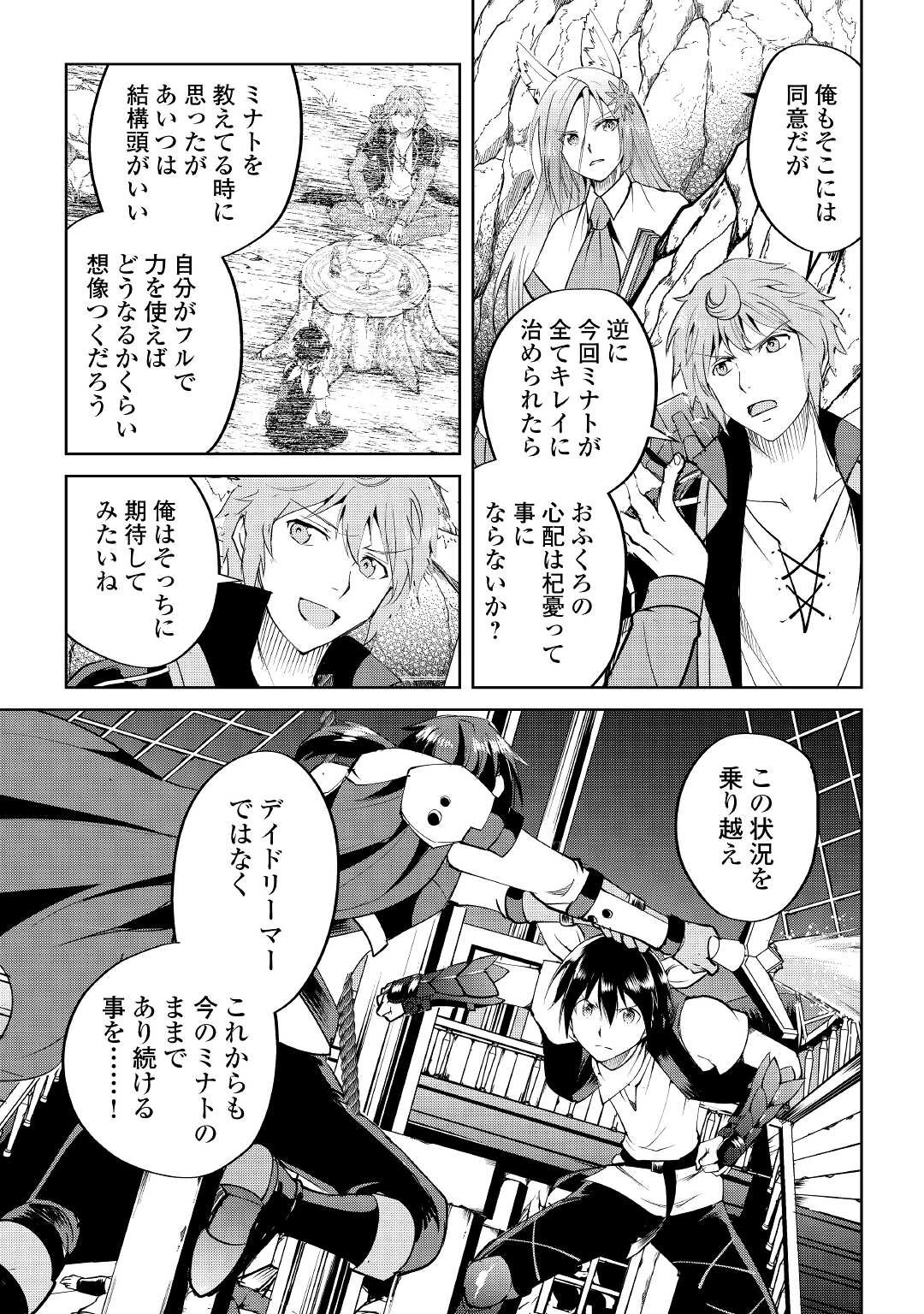 魔拳のデイドリーマー 第59話 - 23