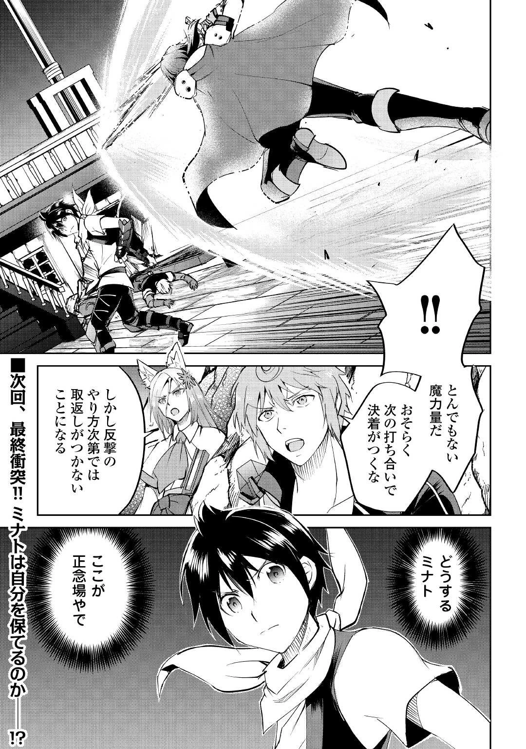 魔拳のデイドリーマー 第59話 - 25