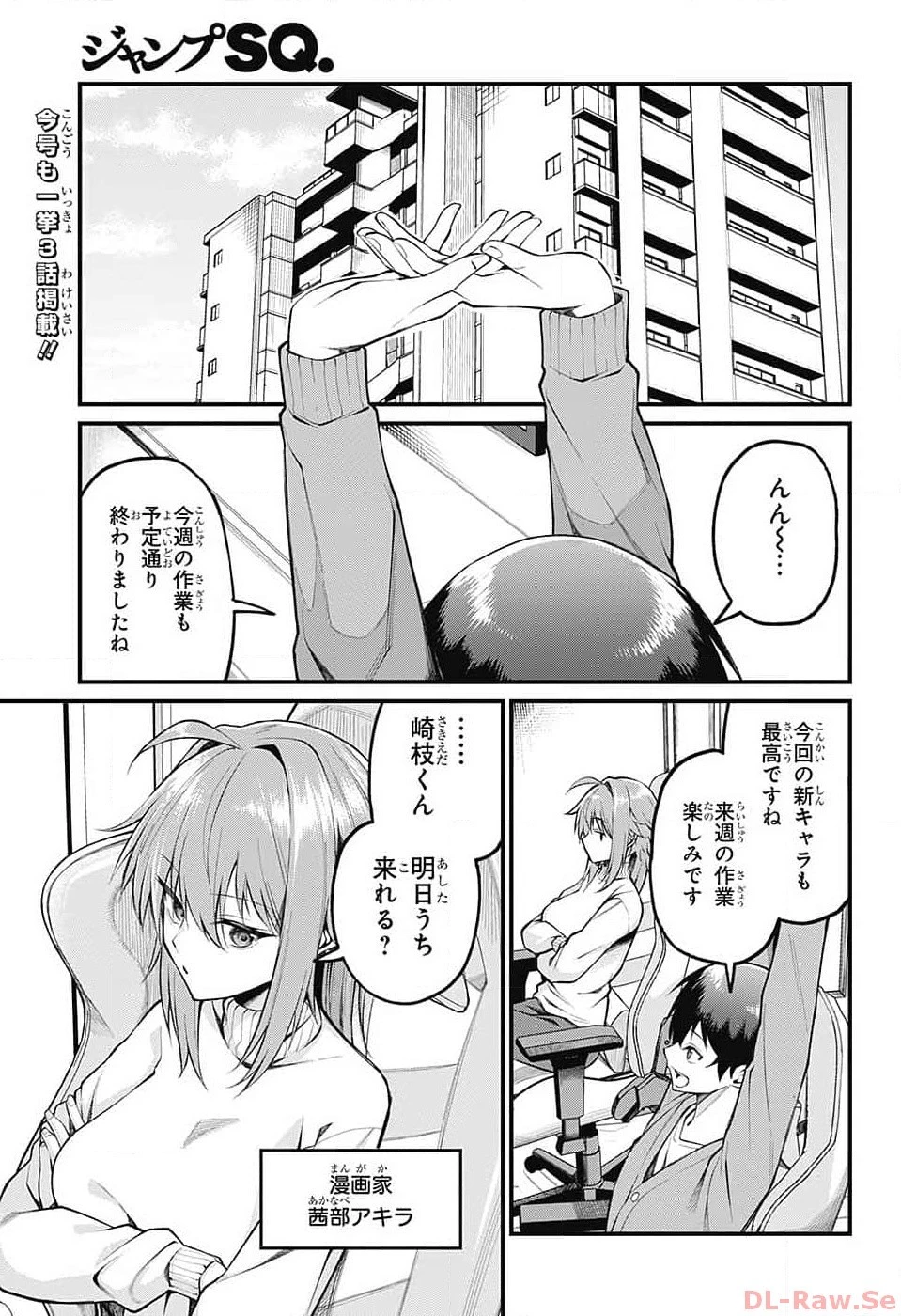 茜部先生は照れ知らず 第4話 - 2