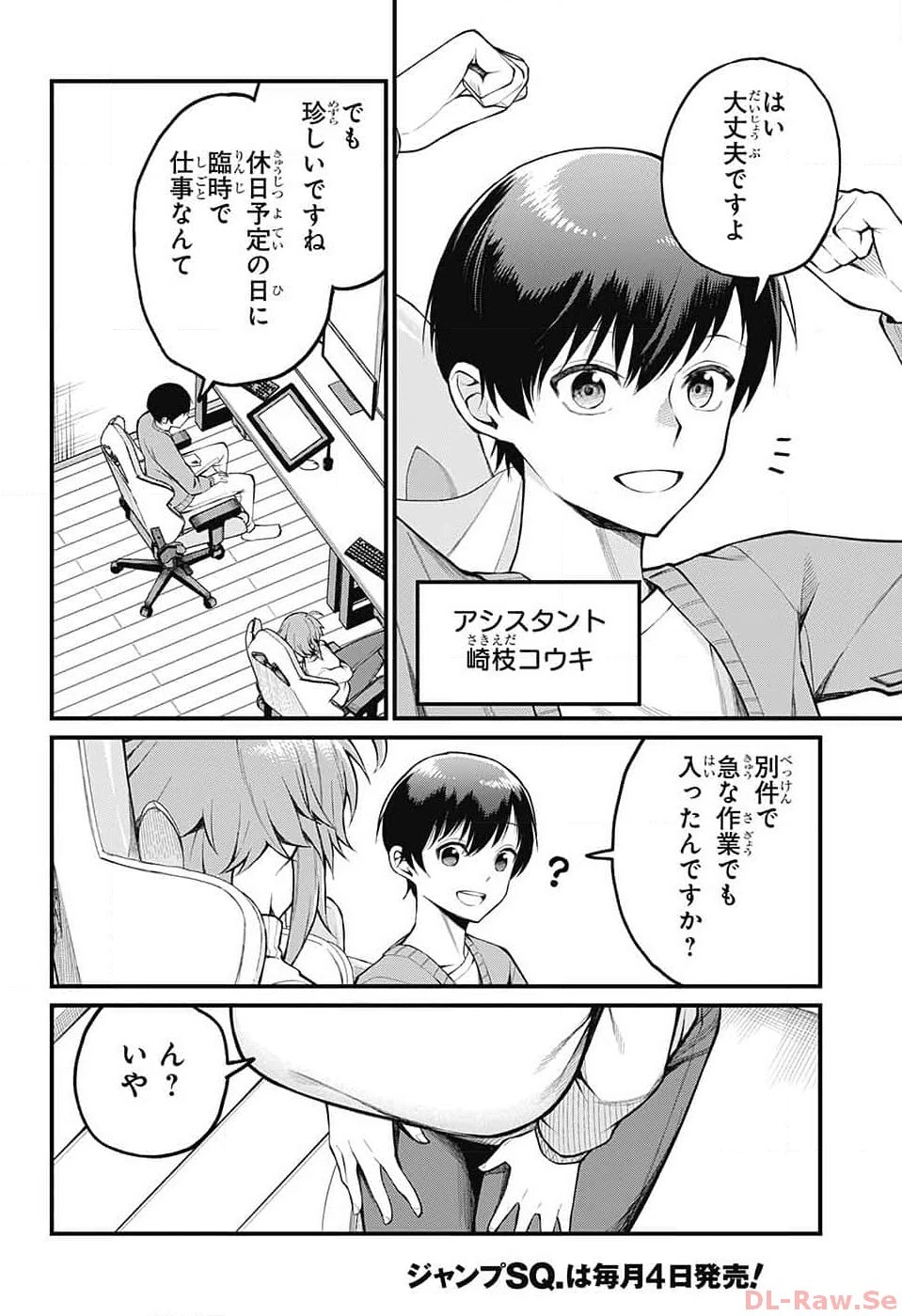 茜部先生は照れ知らず 第4話 - 3