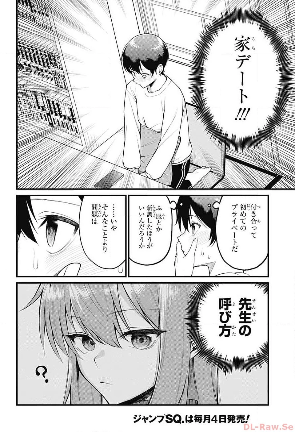 茜部先生は照れ知らず 第4話 - 5