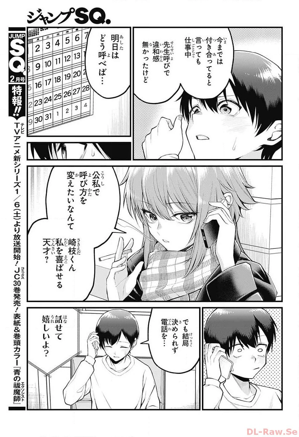 茜部先生は照れ知らず 第4話 - 6