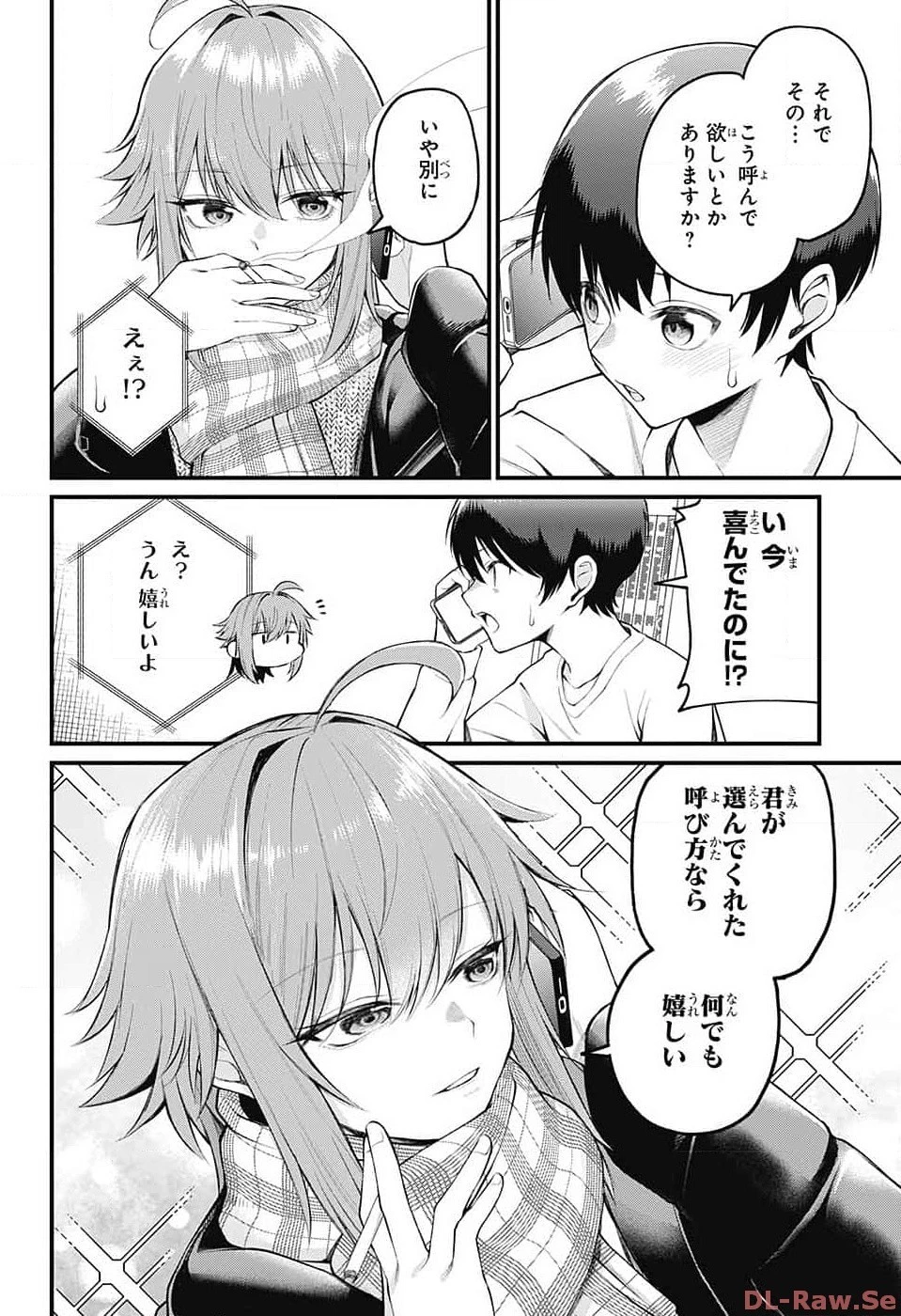 茜部先生は照れ知らず 第4話 - 7