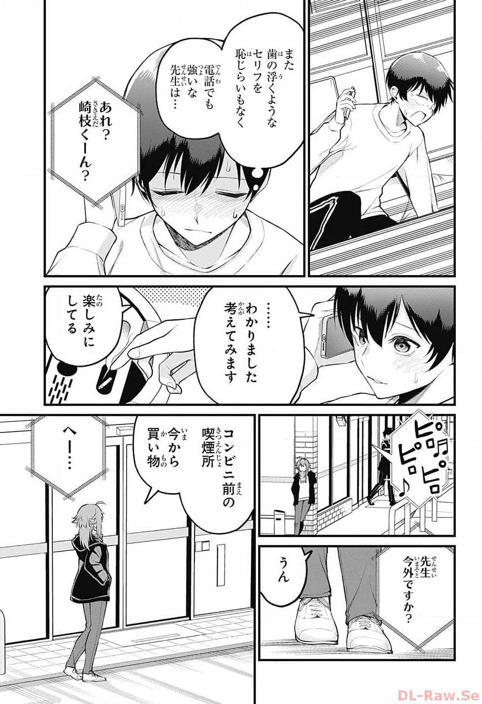 茜部先生は照れ知らず 第4話 - 8