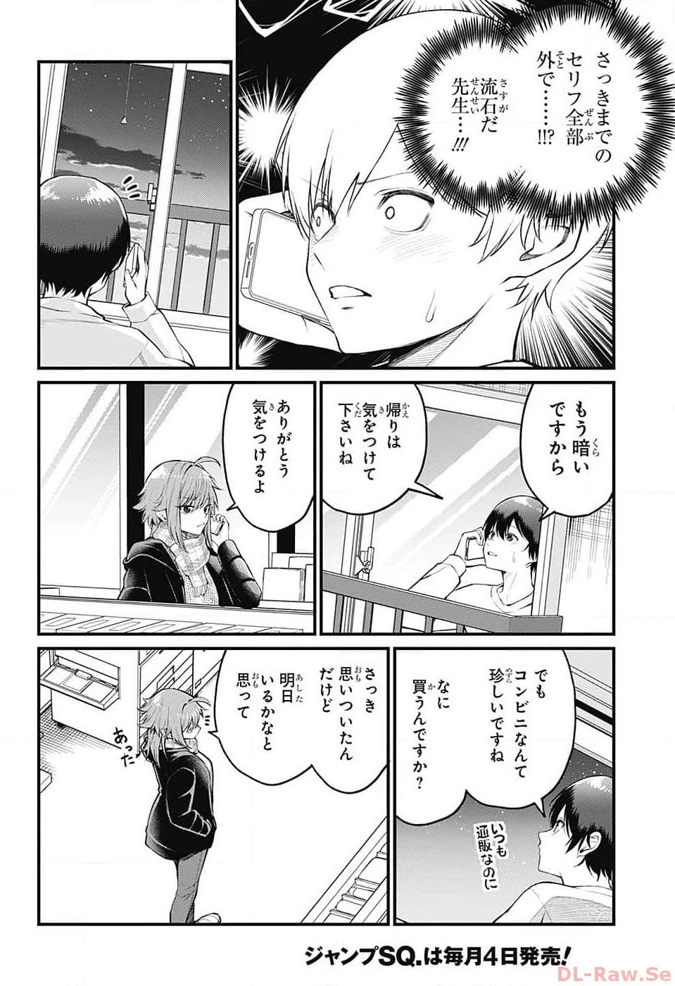 茜部先生は照れ知らず 第4話 - 9