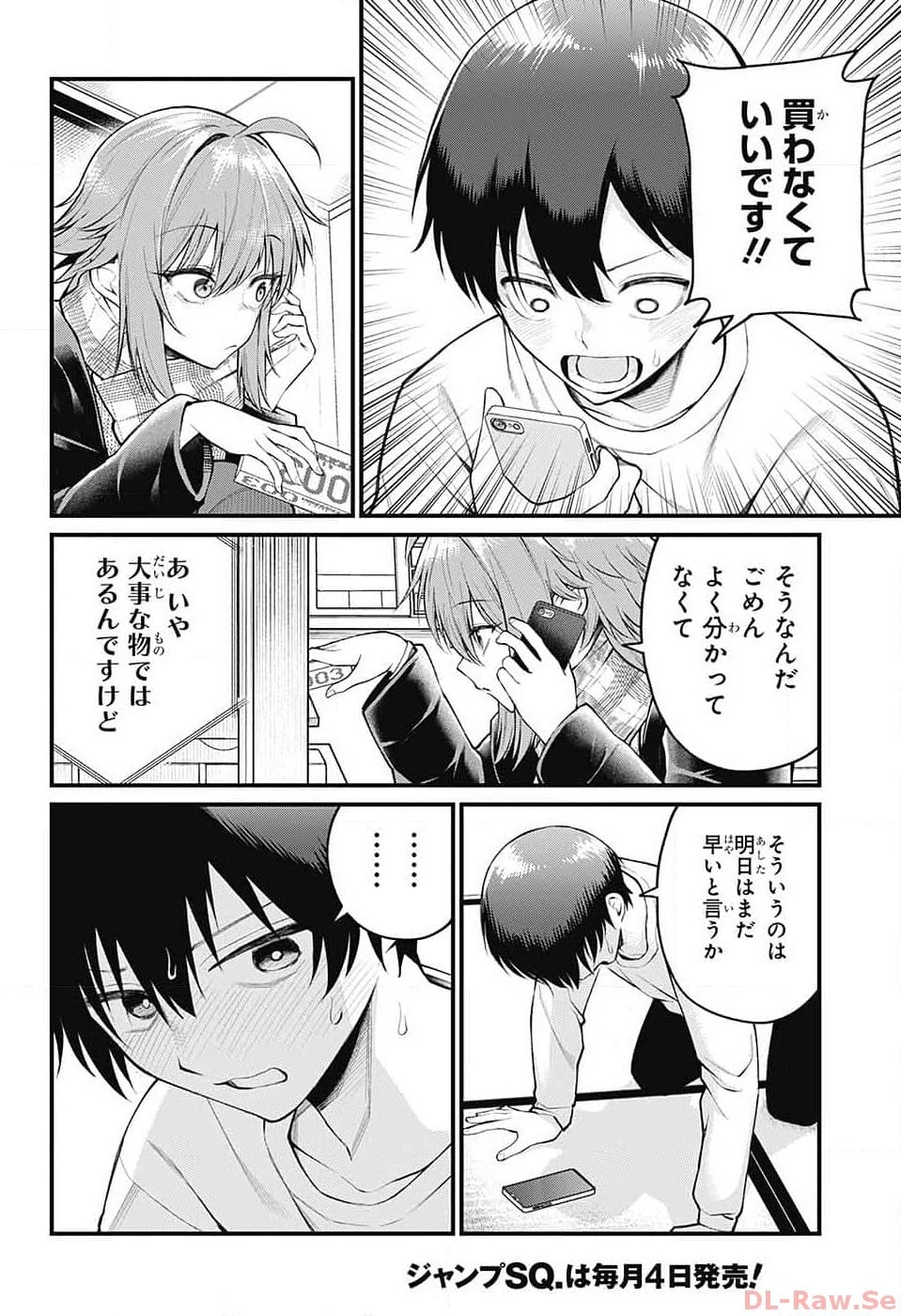 茜部先生は照れ知らず 第4話 - 11