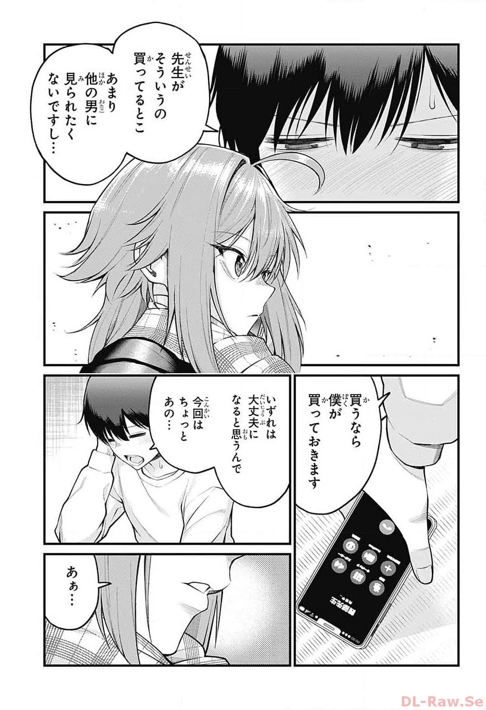 茜部先生は照れ知らず 第4話 - 12