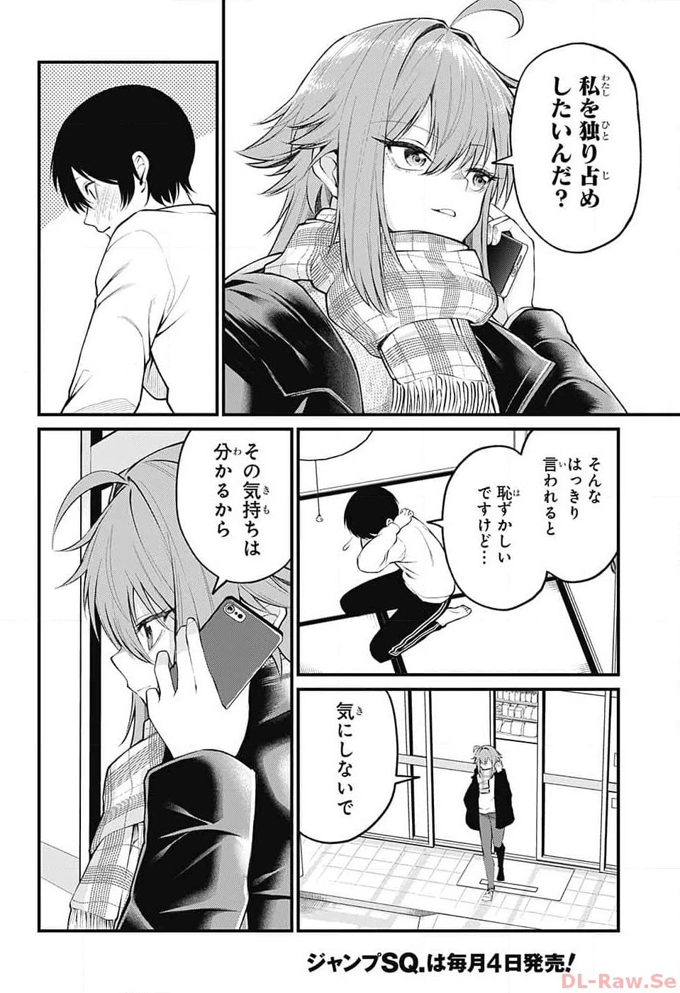 茜部先生は照れ知らず 第4話 - 13