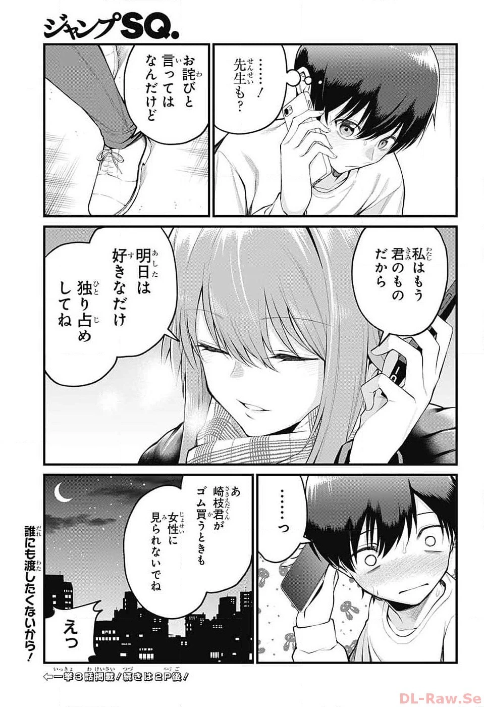 茜部先生は照れ知らず 第4話 - 14