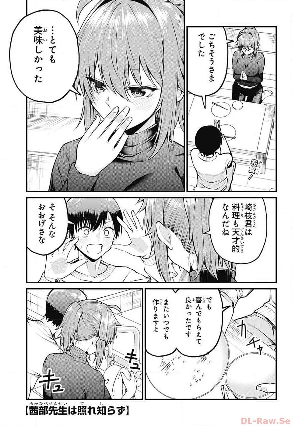 茜部先生は照れ知らず 第6話 - 1